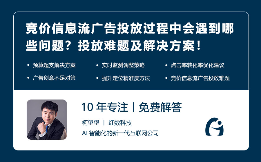 竞价信息流广告投放过程中会遇到哪些问题？投放难题及解决方案！