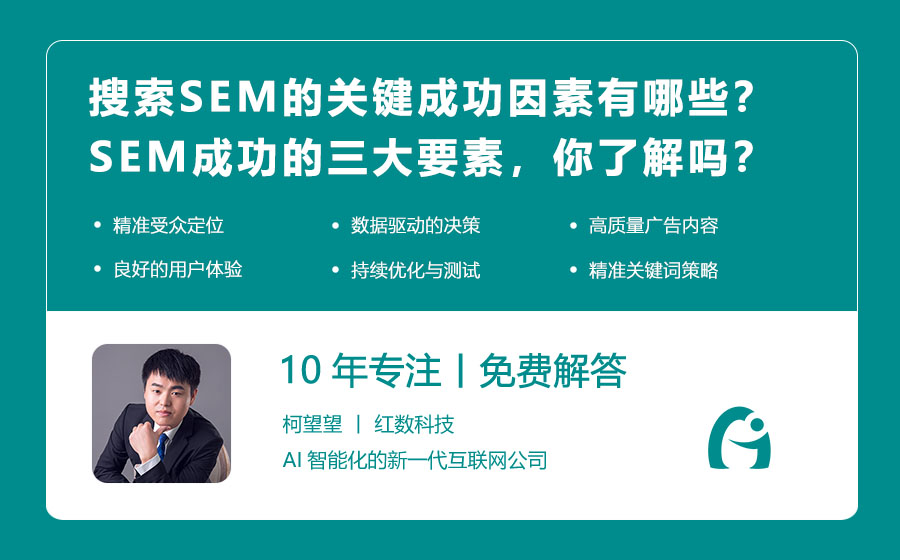 搜索SEM的关键成功因素有哪些？SEM成功的三大要素，你了解吗？