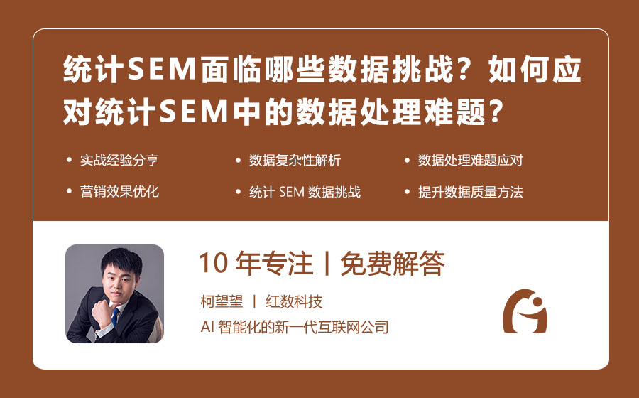 统计SEM面临哪些数据挑战？如何应对统计SEM中的数据处理难题？