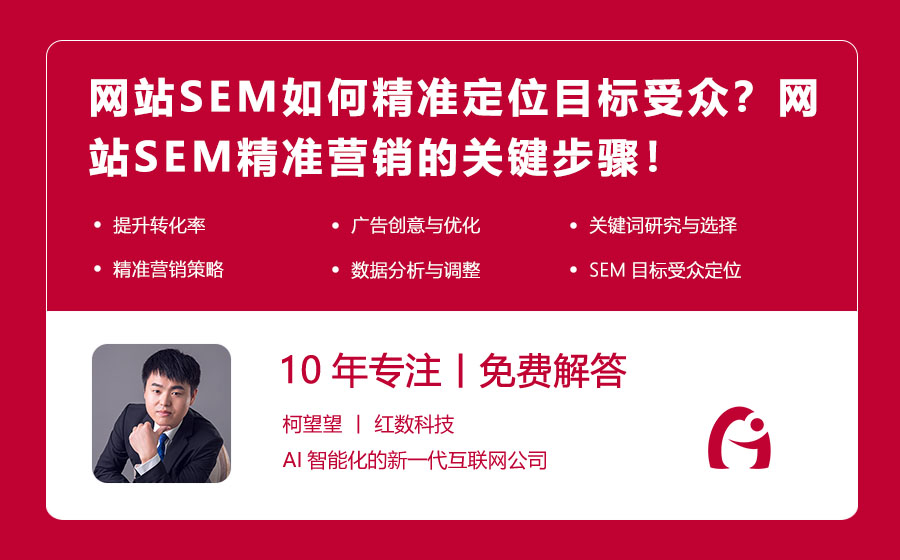 网站SEM如何精准定位目标受众？网站SEM精准营销的关键步骤！