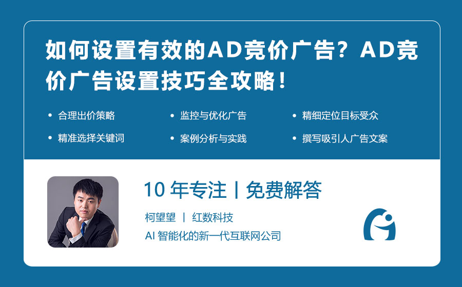 如何设置有效的AD竞价广告？AD竞价广告设置技巧全攻略！