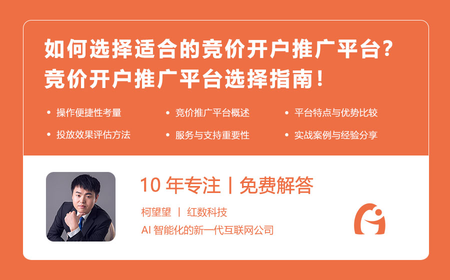 如何选择适合的竞价开户推广平台？竞价开户推广平台选择指南，助你轻松上手！