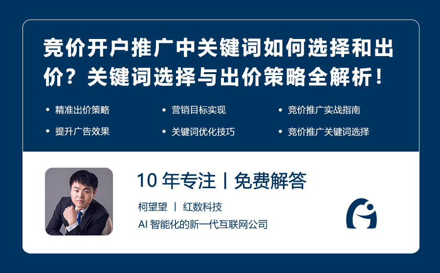 竞价开户推广中关键词如何选择和出价？关键词选择与出价策略全解析！