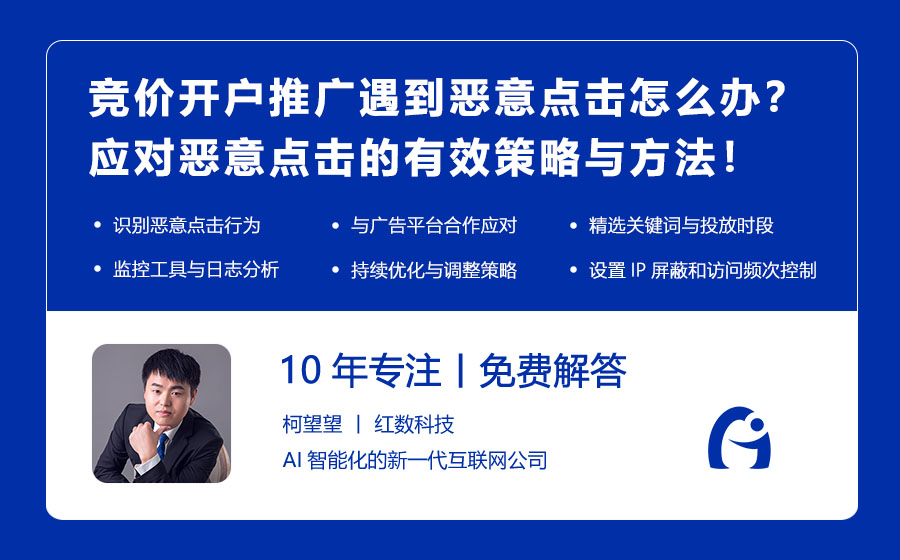 竞价开户推广遇到恶意点击怎么办？应对恶意点击的有效策略与方法！