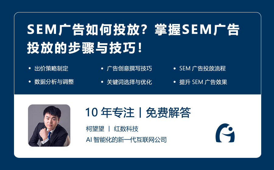 SEM广告如何投放？掌握SEM广告投放的步骤与技巧！
