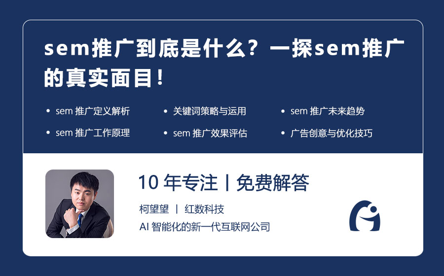 sem推广到底是什么？一探sem推广的真实面目！