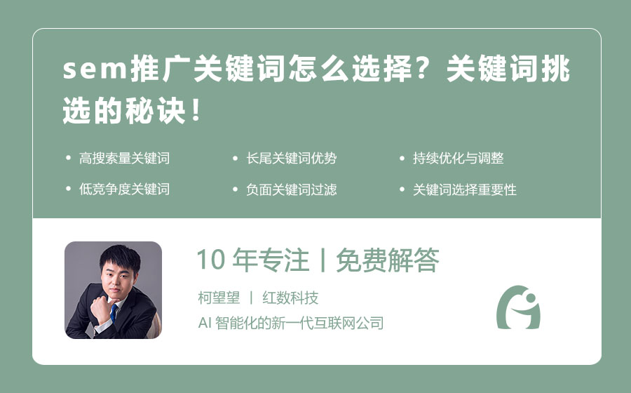 sem推广关键词怎么选择？关键词挑选的秘诀！