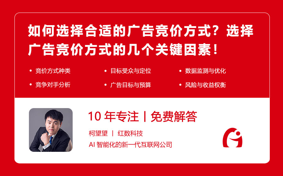 如何选择合适的广告竞价方式？选择广告竞价方式的几个关键因素！
