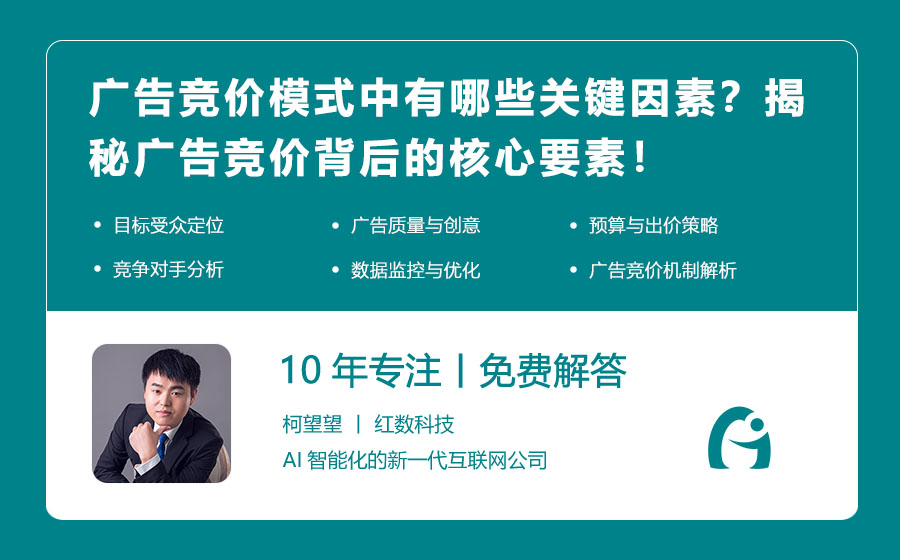 广告竞价模式中有哪些关键因素？揭秘广告竞价背后的核心要素！