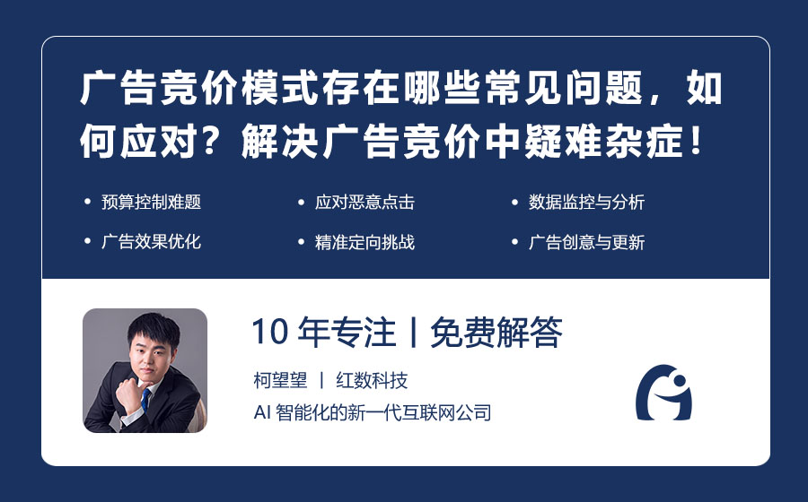 广告竞价模式存在哪些常见问题，如何应对？解决广告竞价中的疑难杂症！