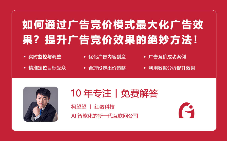 如何通过广告竞价模式最大化广告效果？提升广告竞价效果的绝妙方法！