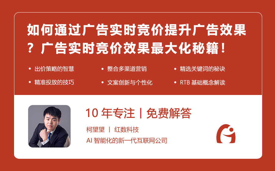 如何通过广告实时竞价提升广告效果？广告实时竞价效果最大化秘籍！