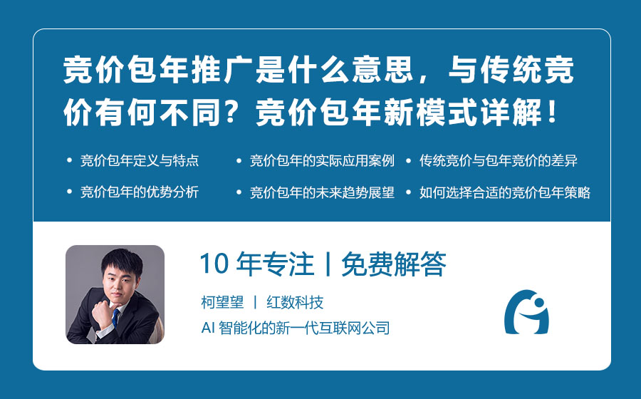 竞价包年推广是什么意思，与传统竞价有何不同？竞价包年新模式详解！