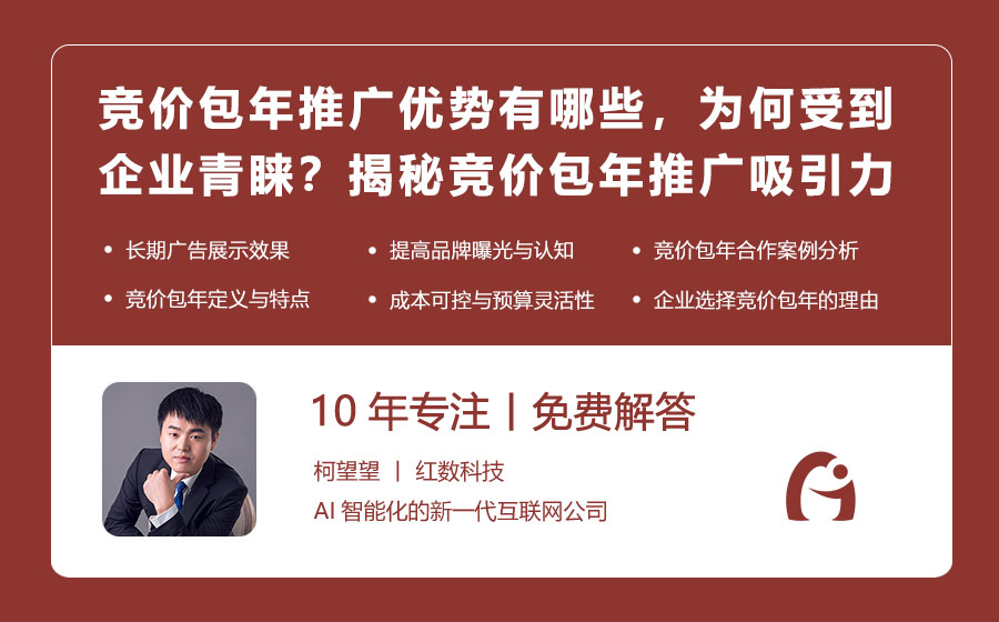 竞价包年推广的优势有哪些，为何受到企业青睐？揭秘竞价包年推广的吸引力！