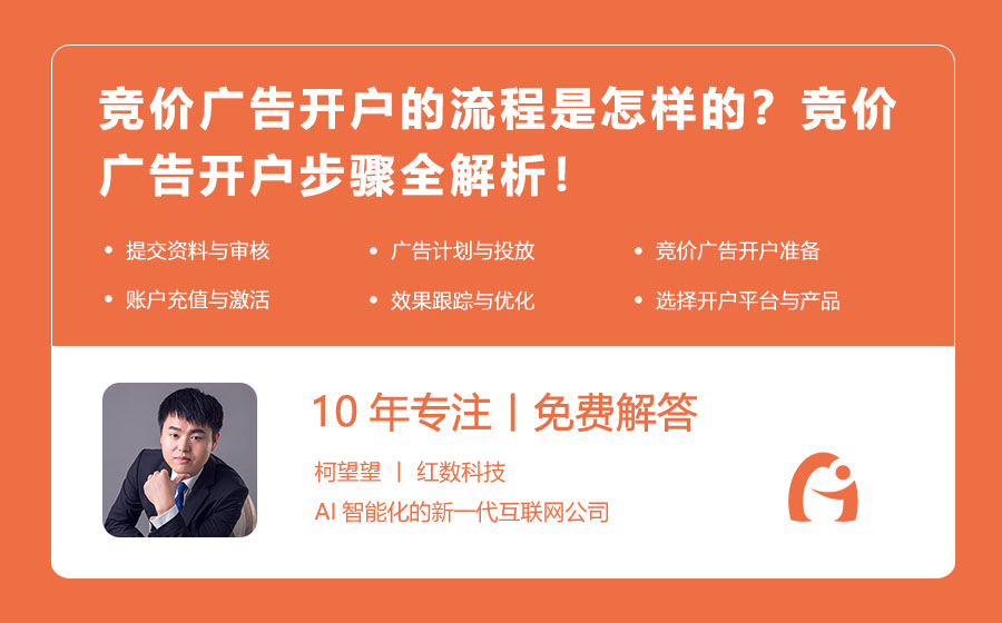 竞价广告开户的流程是怎样的？竞价广告开户步骤全解析！