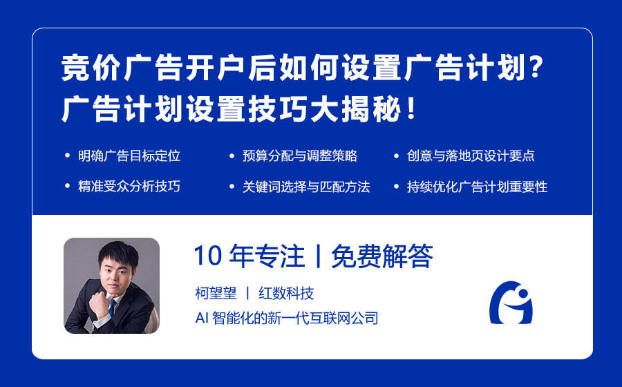 竞价广告开户后如何设置广告计划？广告计划设置技巧大揭秘！