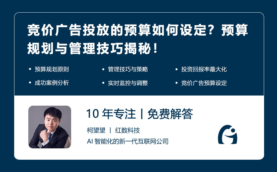 竞价广告投放的预算如何设定？预算规划与管理技巧揭秘！