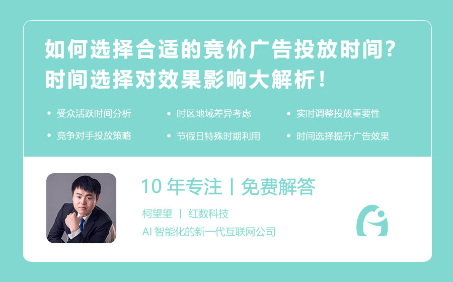 如何选择合适的竞价广告投放时间？时间选择对效果影响大解析！