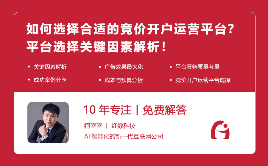 如何选择合适的竞价开户运营平台？平台选择关键因素解析！