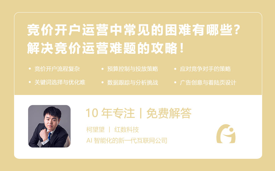 竞价开户运营中常见的困难有哪些？解决竞价运营难题的攻略！