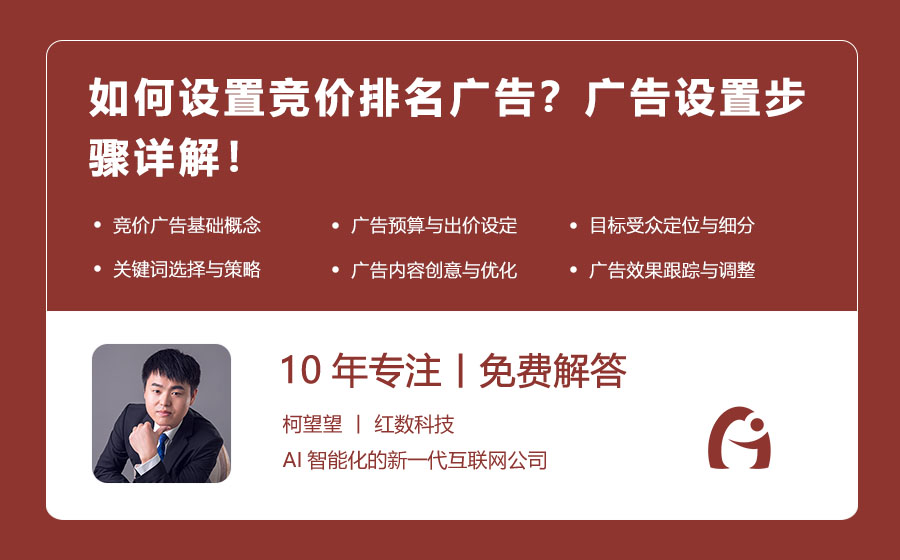 如何设置竞价排名广告？广告设置步骤详解！