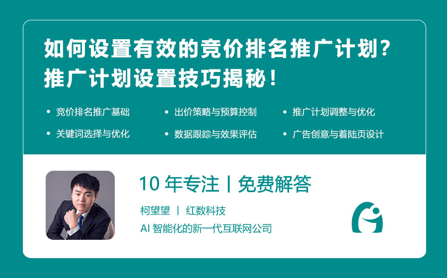 如何设置有效的竞价排名推广计划？推广计划设置技巧揭秘！