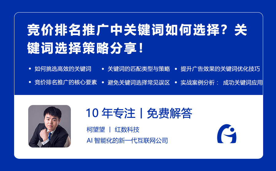 竞价排名推广中关键词如何选择？关键词选择策略分享！