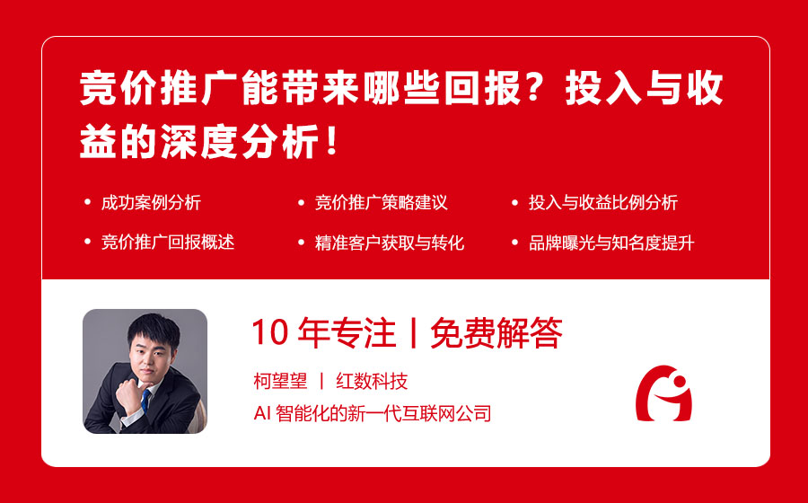 竞价推广能带来哪些回报？投入与收益的深度分析！