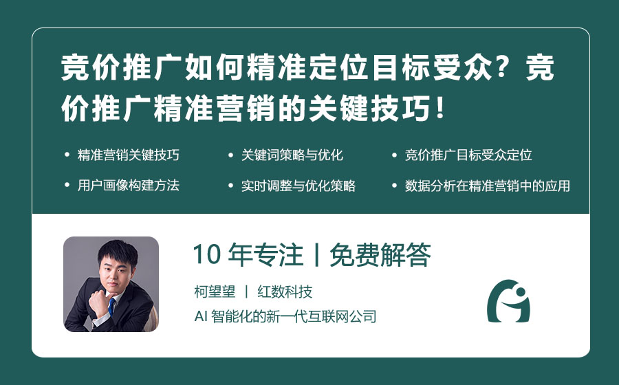 竞价推广如何精准定位目标受众？竞价推广精准营销的关键技巧！