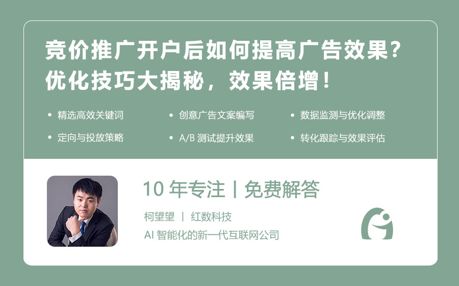 竞价推广开户后如何提高广告效果？优化技巧大揭秘，效果倍增！