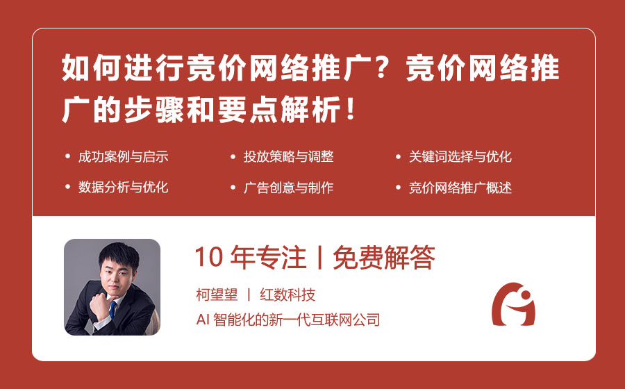 如何进行竞价网络推广？竞价网络推广的步骤和要点解析！