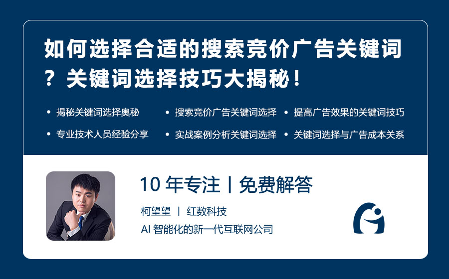如何选择合适的搜索竞价广告关键词？关键词选择技巧大揭秘！