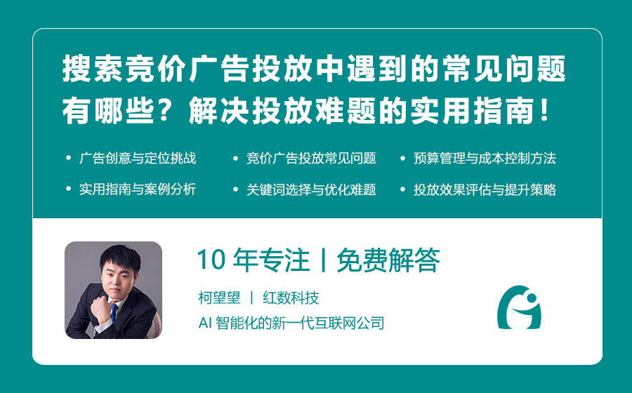 搜索竞价广告投放中遇到的常见问题有哪些？解决投放难题的实用指南！
