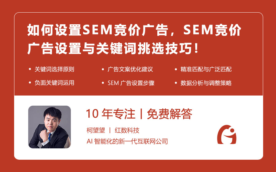 如何设置SEM竞价广告，关键词怎么选择？SEM竞价广告设置与关键词挑选技巧！