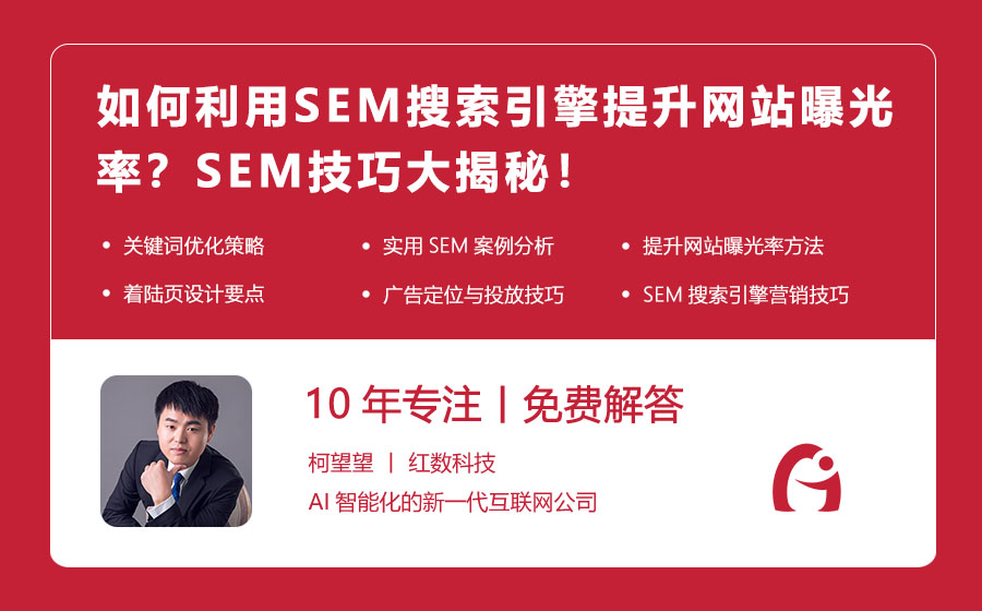 如何利用SEM搜索引擎提升网站曝光率？SEM技巧大揭秘，轻松提高网站曝光！