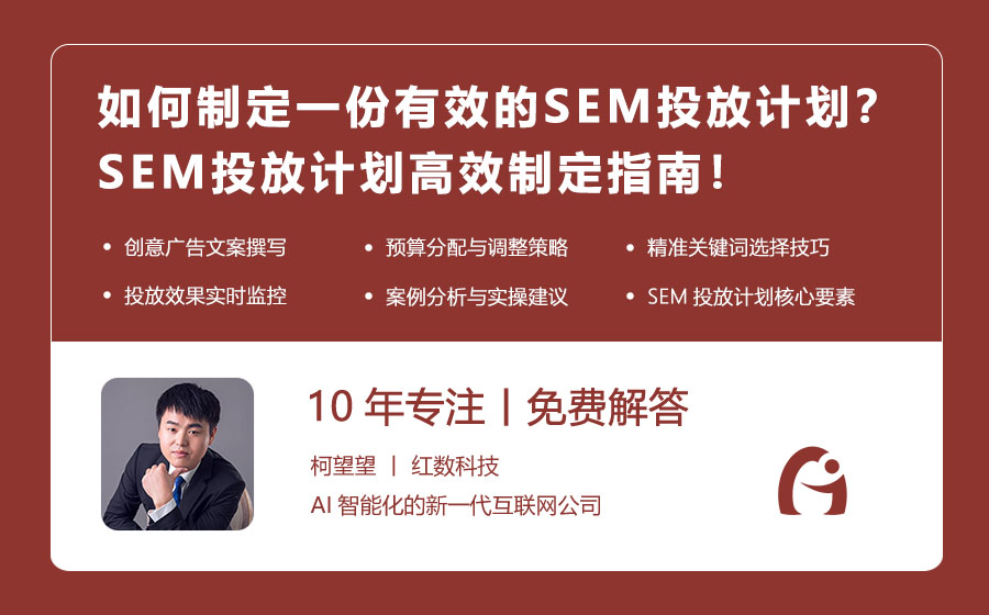 如何制定一份有效的SEM投放计划？SEM投放计划高效制定指南！