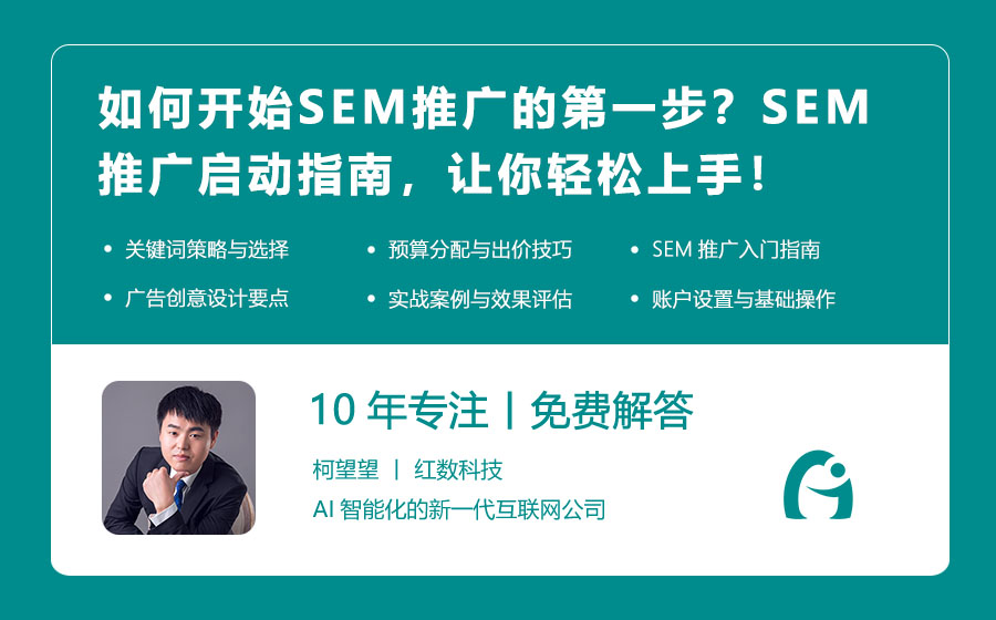 如何开始SEM推广的第一步？SEM推广启动指南，让你轻松上手！