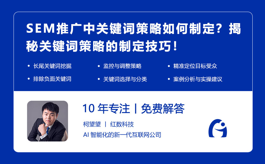 SEM推广中关键词策略如何制定？揭秘关键词策略的制定技巧！