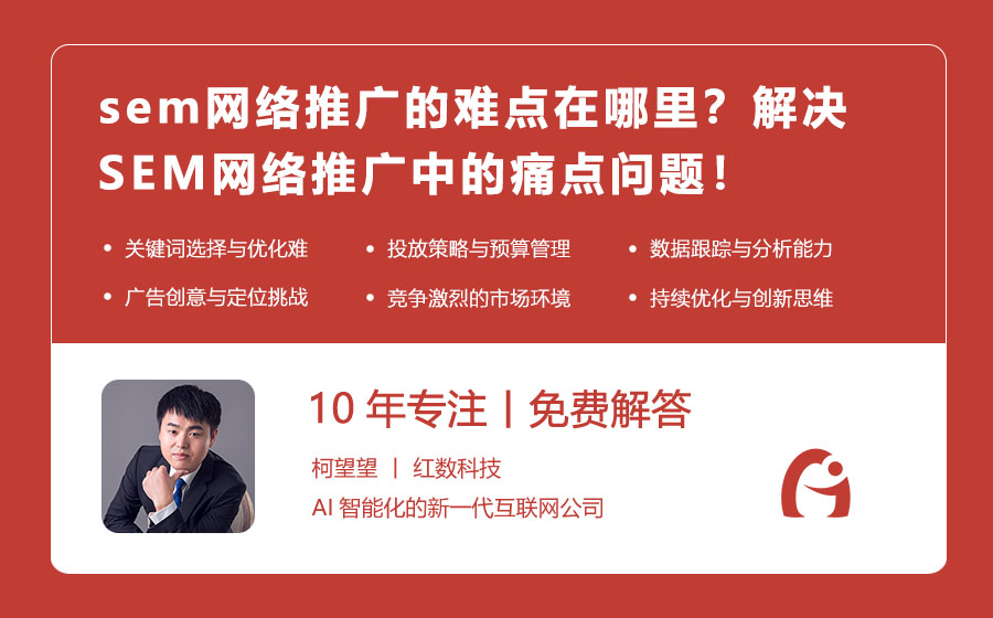 sem网络推广的难点在哪里？解决SEM网络推广中的痛点问题！