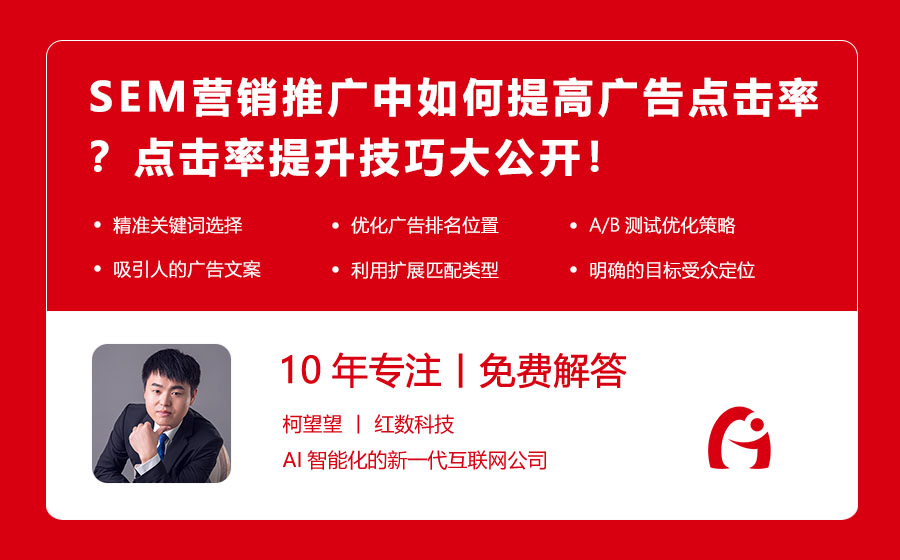 SEM营销推广中如何提高广告点击率？点击率提升技巧大公开！
