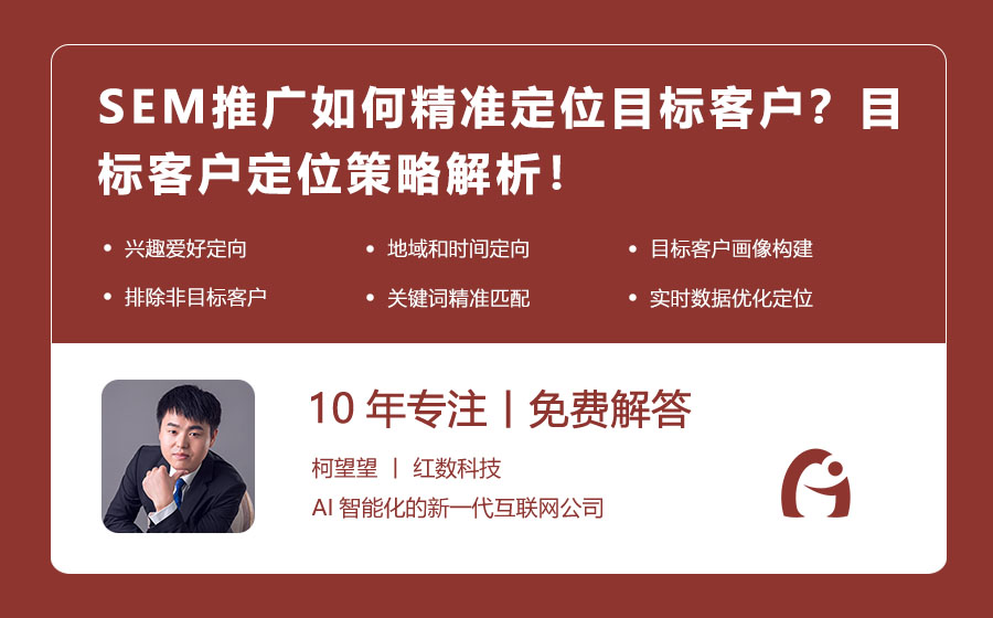 SEM推广如何精准定位目标客户？目标客户定位策略解析！