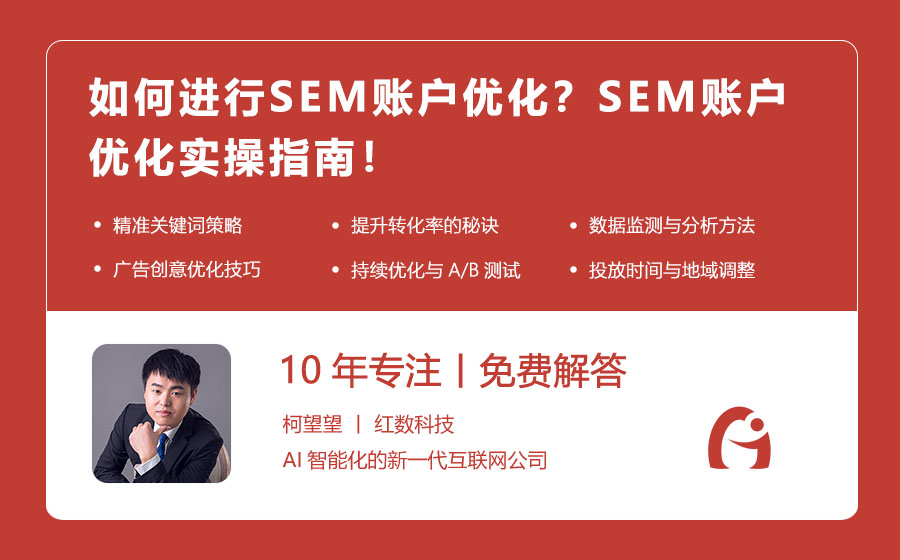 如何进行SEM账户优化？SEM账户优化实操指南！