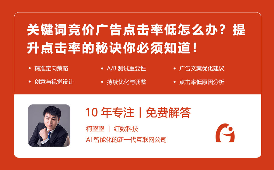 关键词竞价广告点击率低怎么办？提升点击率的秘诀你必须知道！