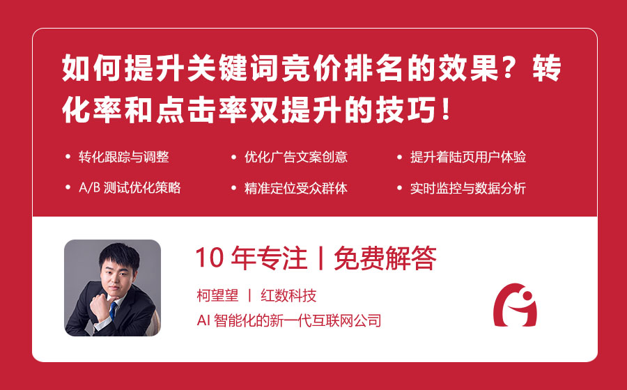 如何提升关键词竞价排名的效果？转化率和点击率双提升的技巧！