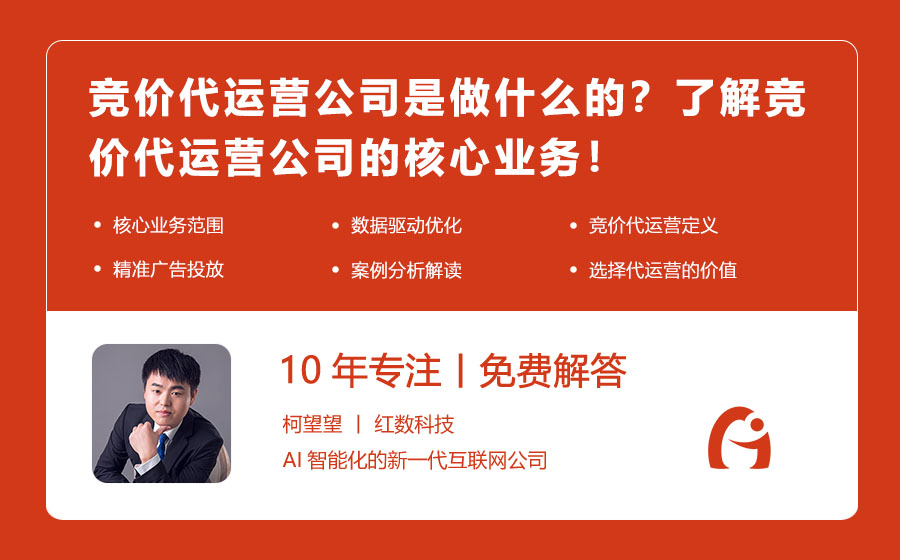 竞价代运营公司是做什么的？了解竞价代运营公司的核心业务！