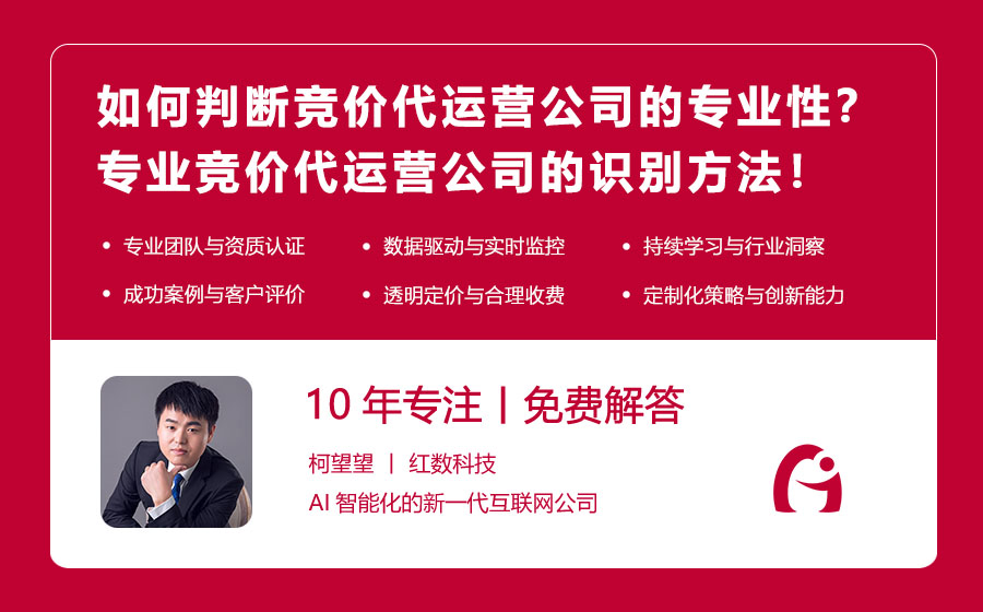 如何判断竞价代运营公司的专业性？专业竞价代运营公司的识别方法！