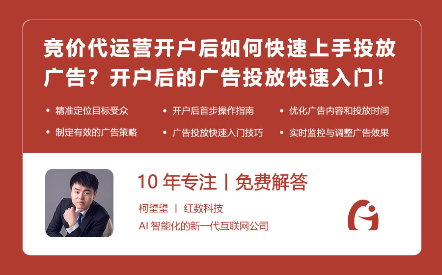 竞价代运营开户后如何快速上手投放广告？开户后的广告投放快速入门！