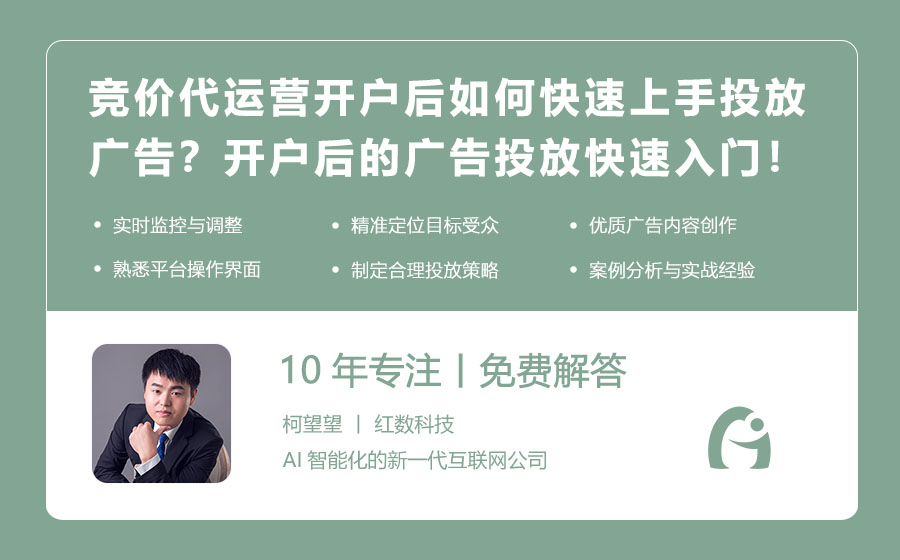 竞价代运营开户后如何快速上手投放广告？开户后的广告投放快速入门！