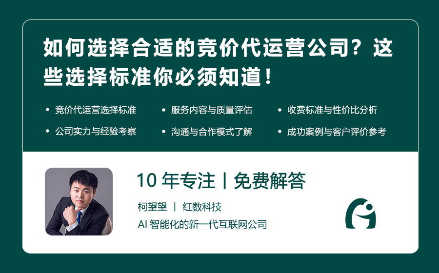如何选择合适的竞价代运营公司？这些选择标准你必须知道！