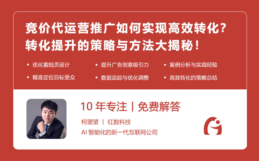 竞价代运营推广如何实现高效转化？转化提升的策略与方法大揭秘！